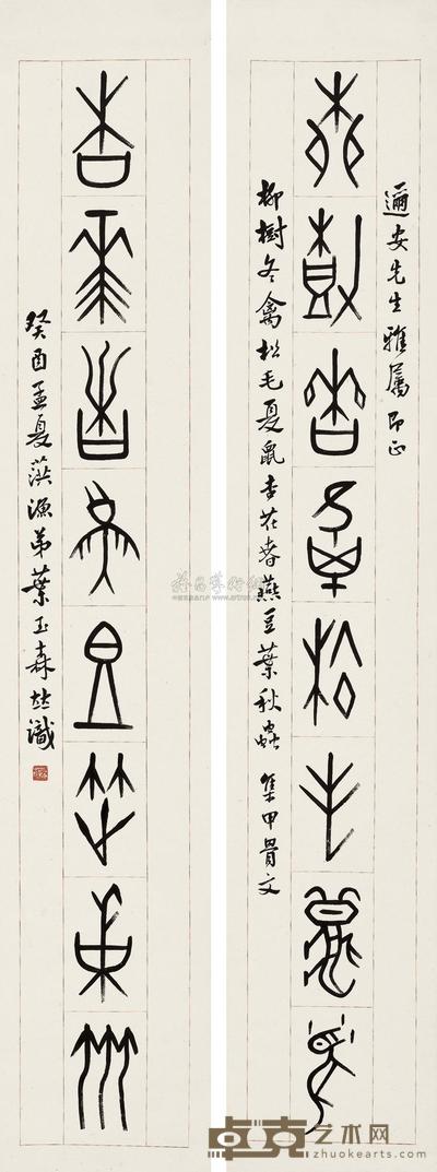 甲骨文八言联