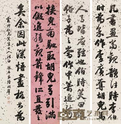 行书画论一则