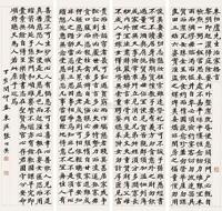楷书朱柏庐治家格言