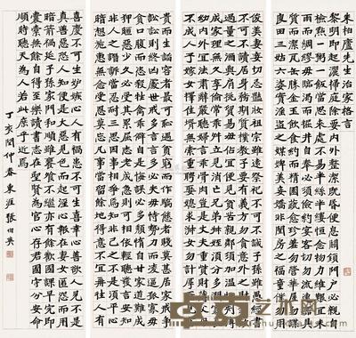 楷书朱柏庐治家格言