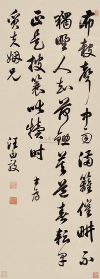 行书七言诗