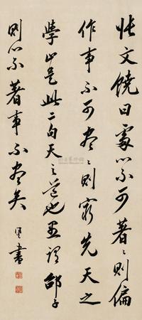 行书前贤句