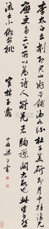 行书诗论一则