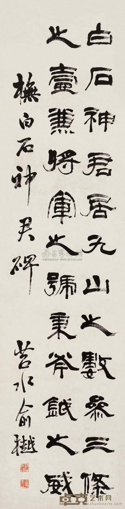 隶书临汉碑 