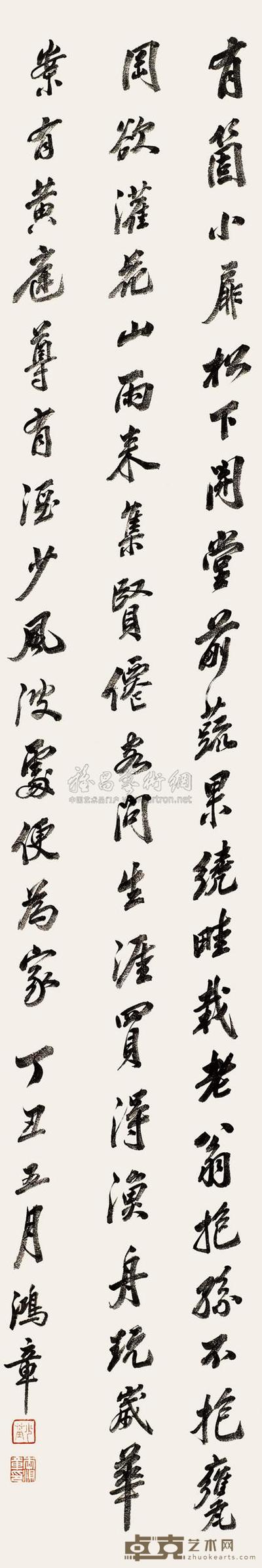 行书七言诗 