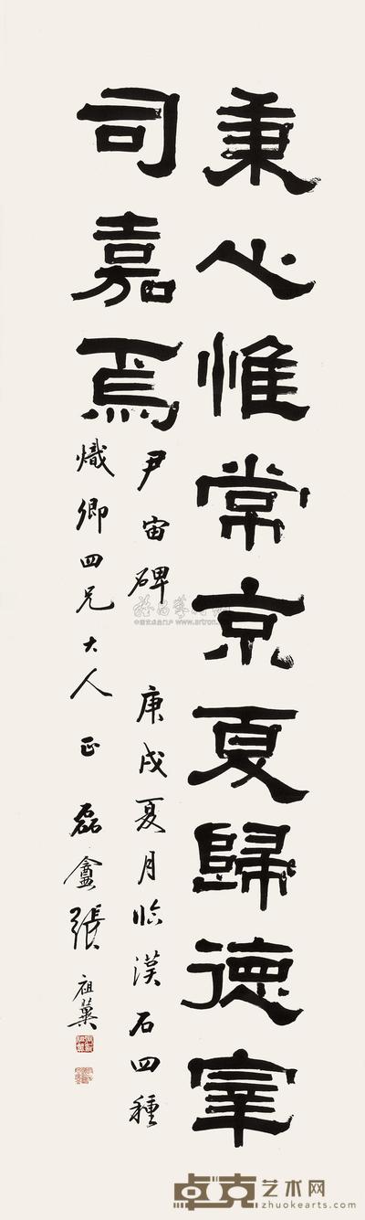 隶书临汉碑 