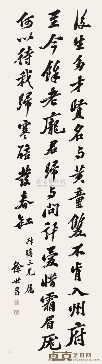 行书五言诗 