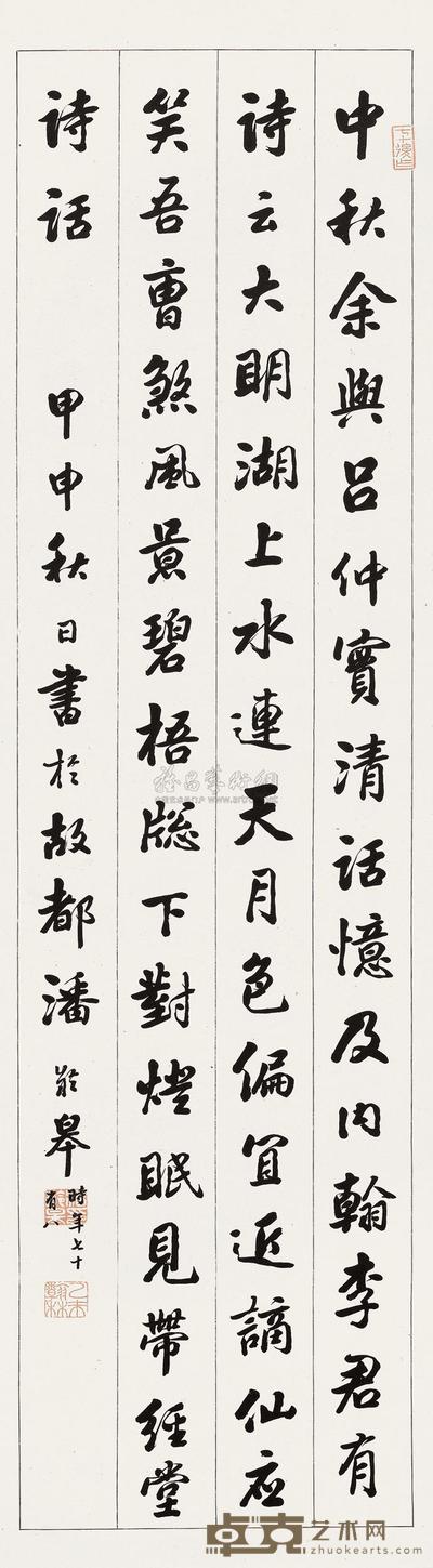 行书诗话一则 