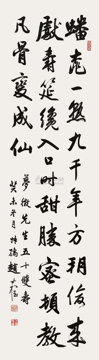 行书七言诗