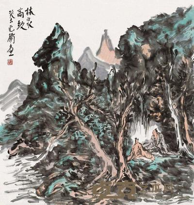 林泉高致