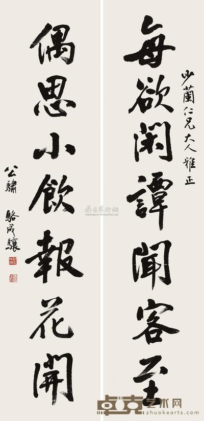 行书七言联