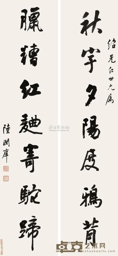 行书七言联