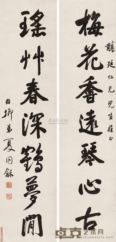 行书七言联