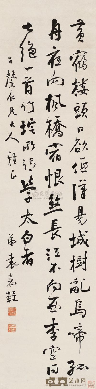 行书七言诗