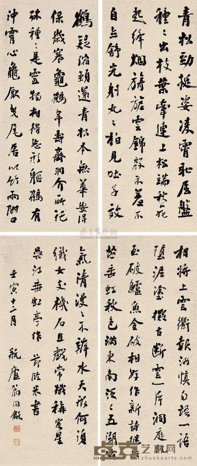行书临帖