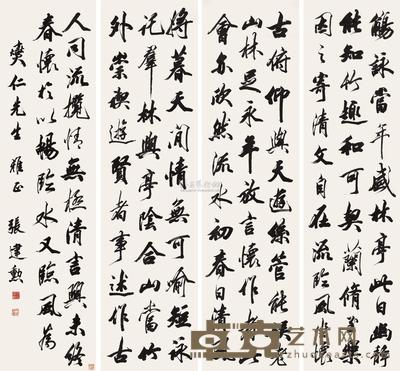 行书五言诗