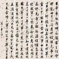 行书“出师表”
