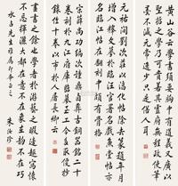 楷书诗文