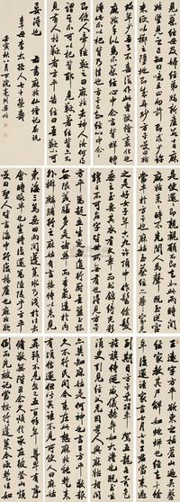 行书麻姑献寿坛记