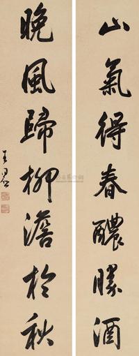 行书七言联