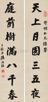 行书七言联