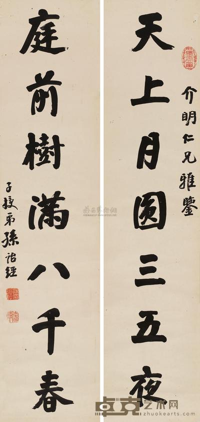 行书七言联