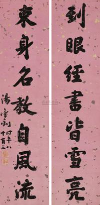 行书七言联