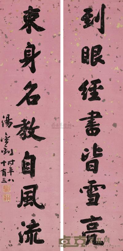 行书七言联