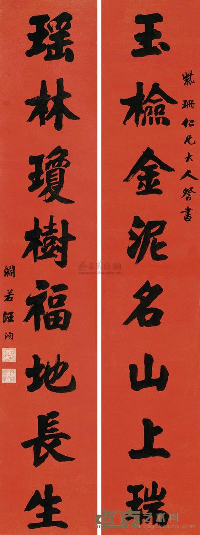 行书八言联