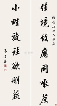 行书七言联