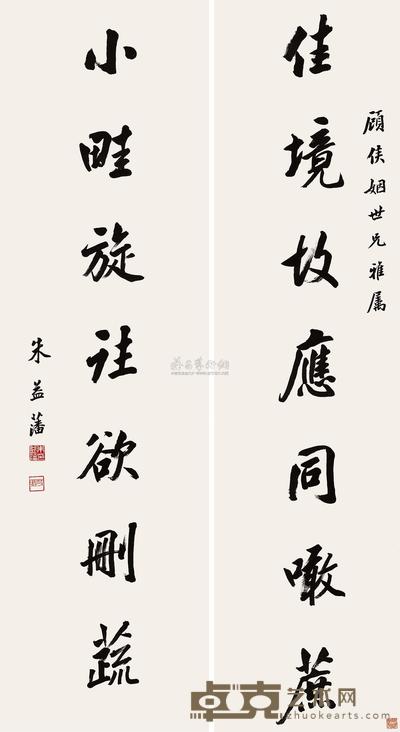行书七言联
