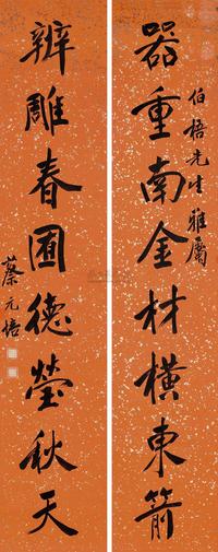 行书八言联