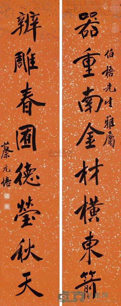 行书八言联