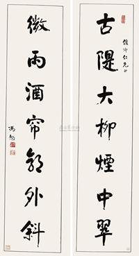 行书七言联