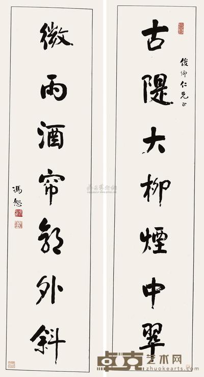 行书七言联