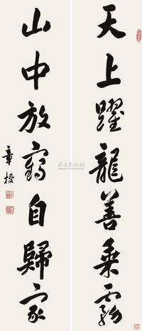 行书七言联