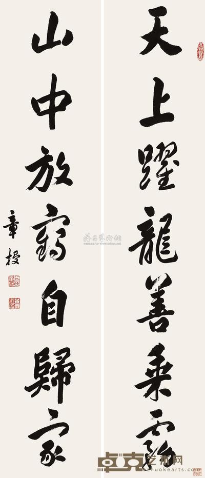 行书七言联