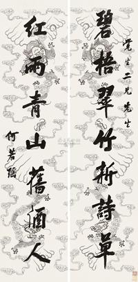 行书七言联