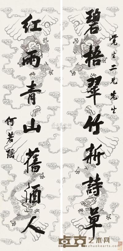 行书七言联 