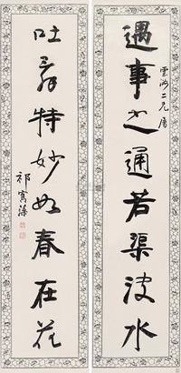 行书八言联