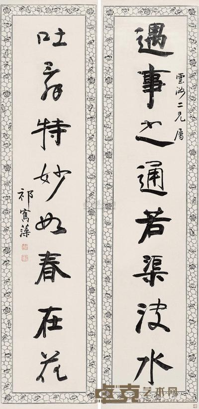 行书八言联