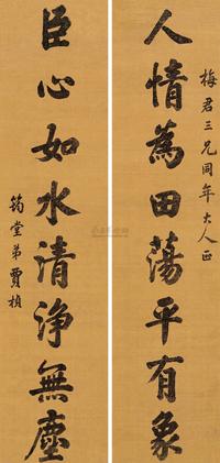 楷书八言联
