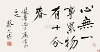 行书五言句
