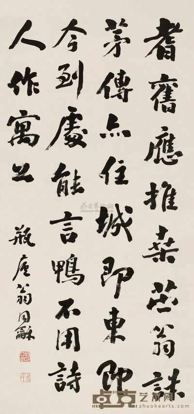 行书七言诗
