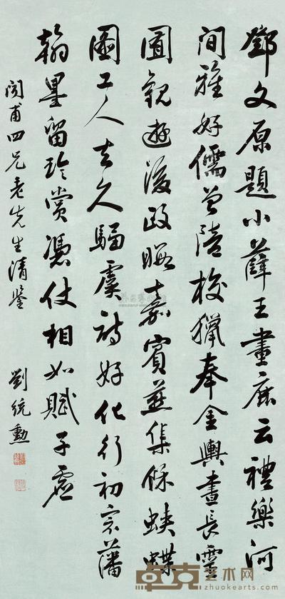 行书七言诗