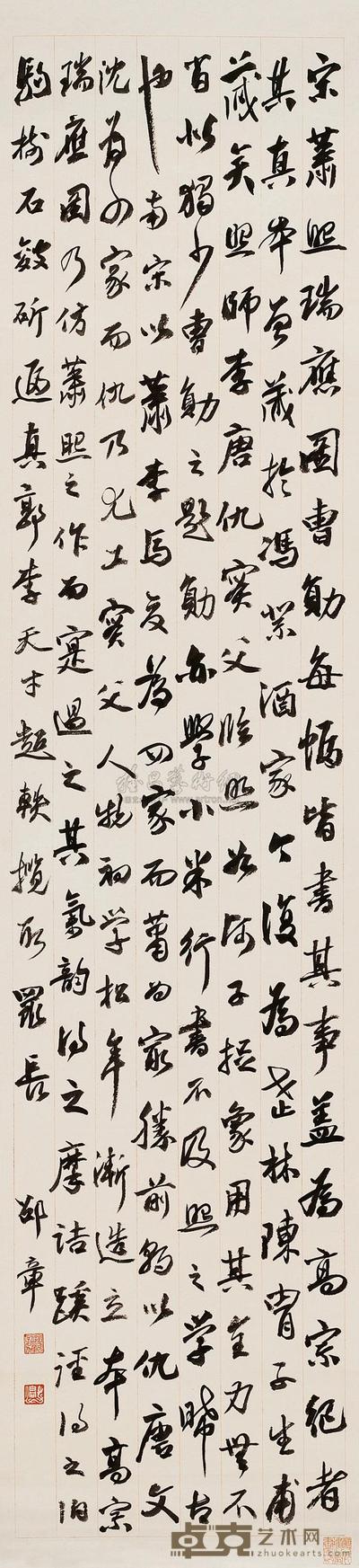 行书画论一则