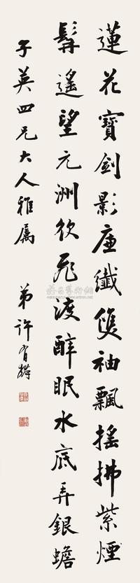 行书七言诗