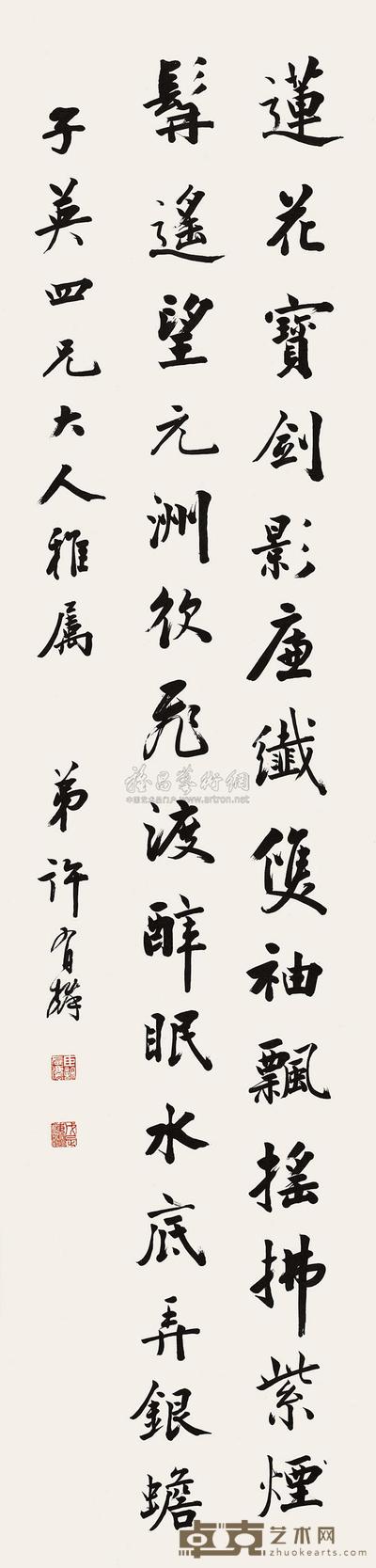 行书七言诗