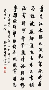 楷书七言诗