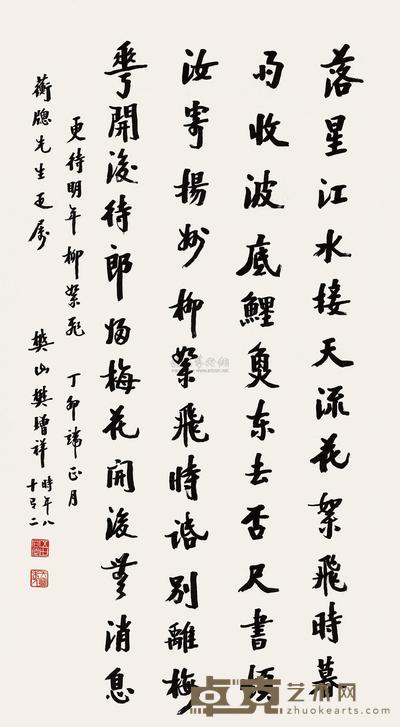 楷书七言诗